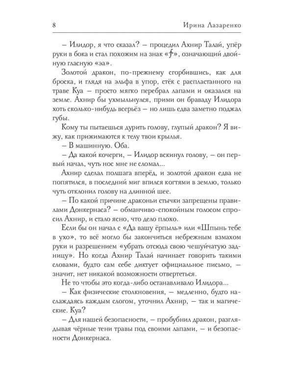 Драконов не кормить