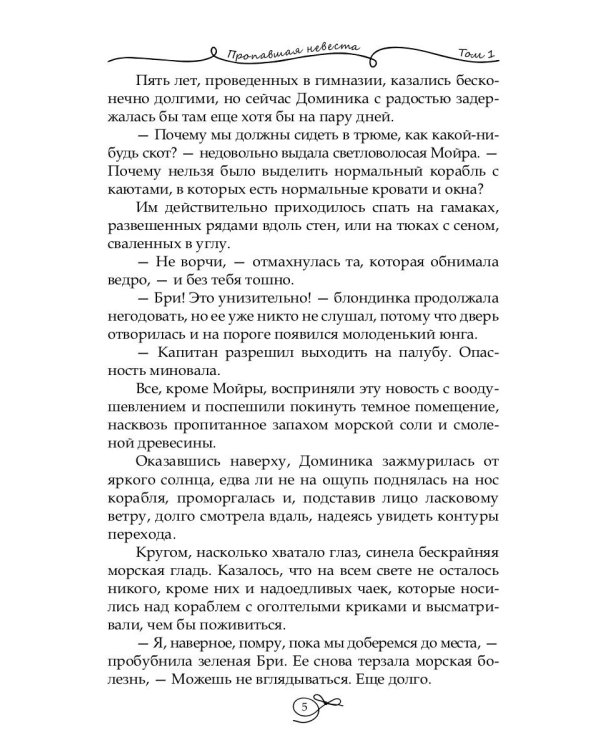 Пропавшая невеста. Т. 1