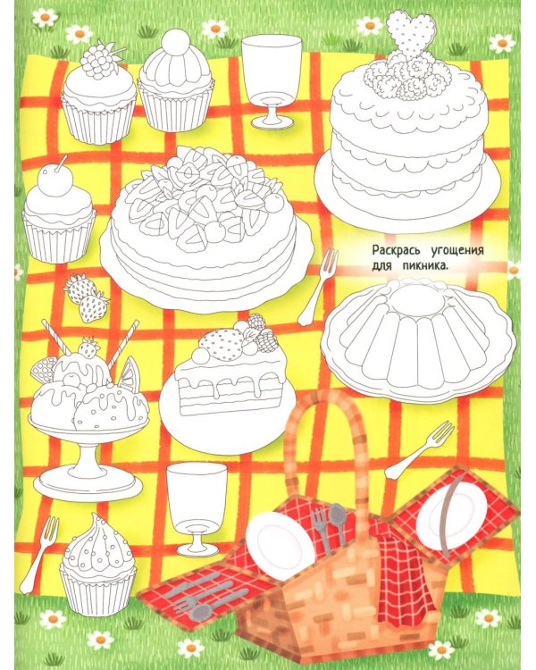 Твой домашний урожай: книга идей и развлечений с наклейками