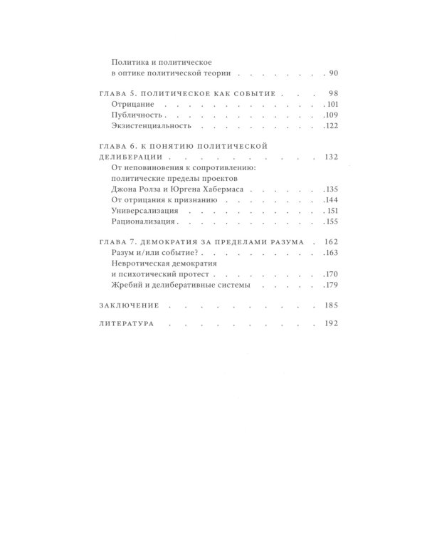 Демократия и политические события. 2-е изд