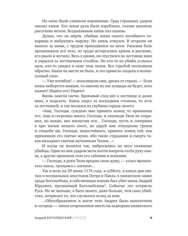 Князь Андрей Боголюбский