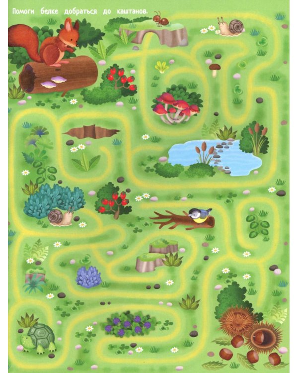 Твой домашний урожай: книга идей и развлечений с наклейками