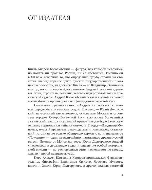Князь Андрей Боголюбский