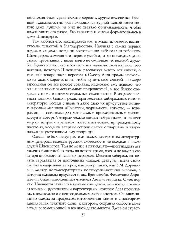 Троцкий. Вооруженный пророк. 1879—1921 гг.