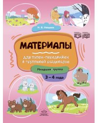 Материалы для папок-передвижек в групповой раздевалке. 3-4 года. Младшая группа