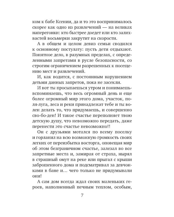 Утоли мои печали: роман