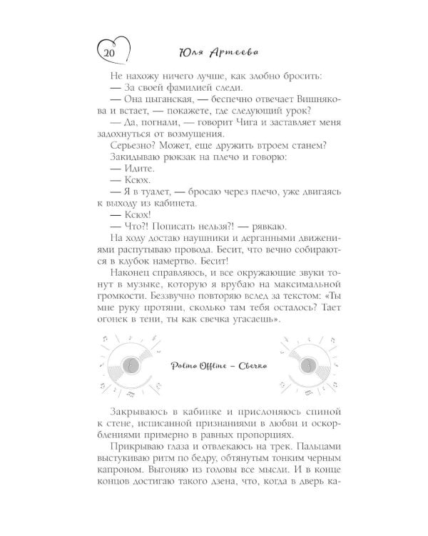 Проснись: роман
