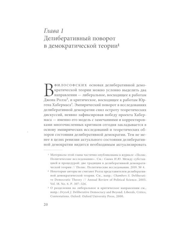 Демократия и политические события. 2-е изд
