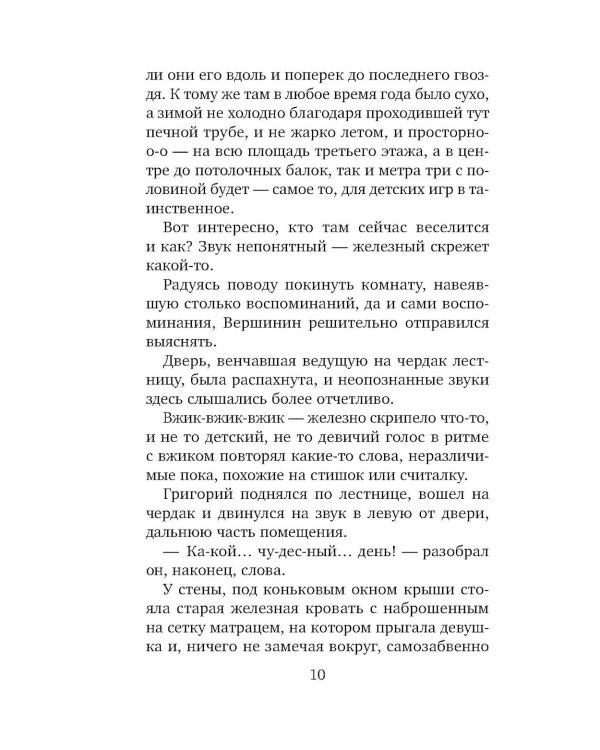 Утоли мои печали: роман
