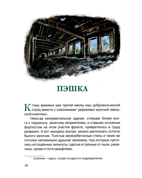 Дополнительное изображение книги «Пэшка: повесть»