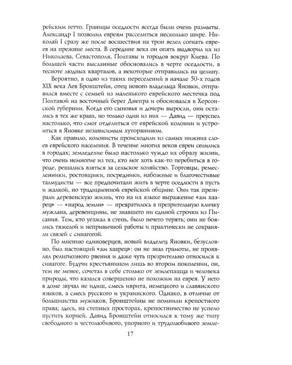 Троцкий. Вооруженный пророк. 1879—1921 гг.