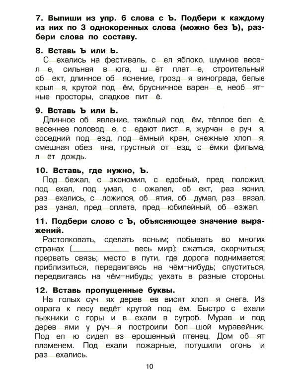 Русский язык: Сборник упражнений: 4 кл. 34-е изд., юб. ФГОС