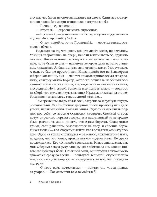 Князь Андрей Боголюбский