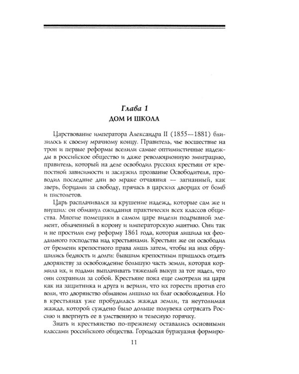 Троцкий. Вооруженный пророк. 1879—1921 гг.