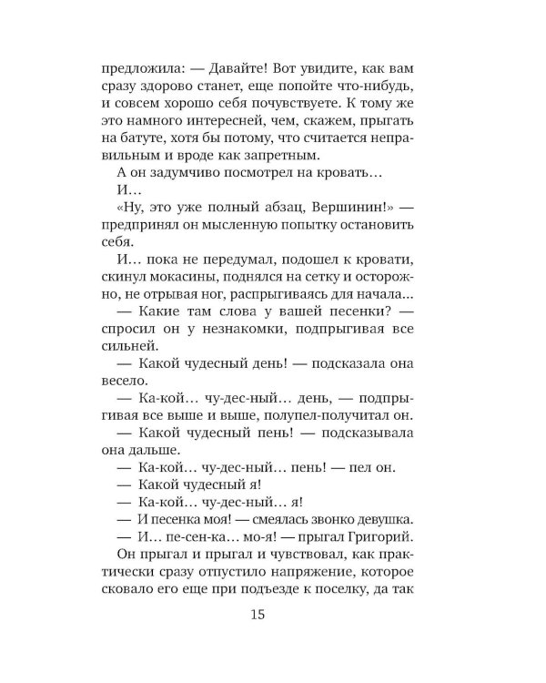 Утоли мои печали: роман