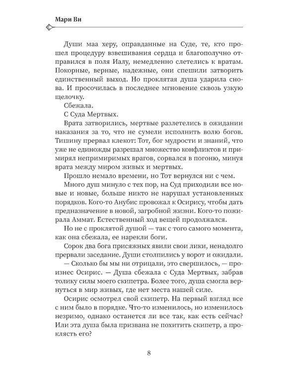 За царством теней - рассвет