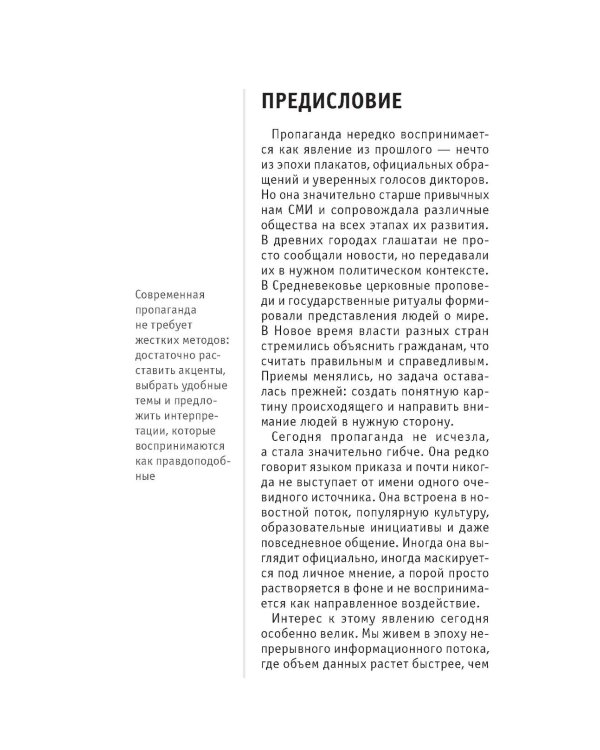 Как работает пропаганда