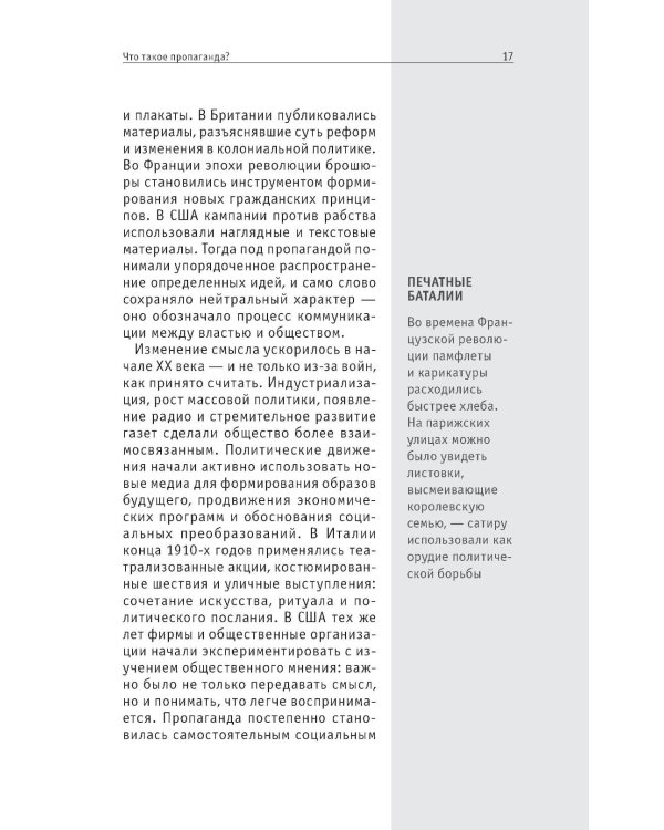 Как работает пропаганда