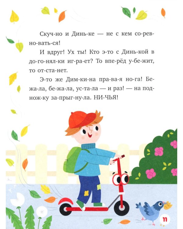 Самокат Динька