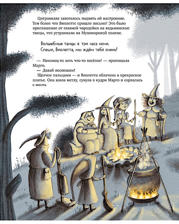 Ведьмочка Виолетта, шалости и заколдованный суп