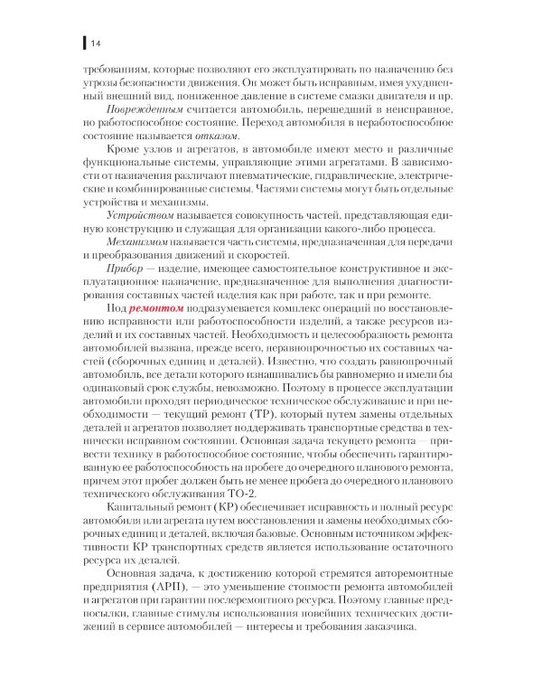 Ремонт автомобилей: Учебник