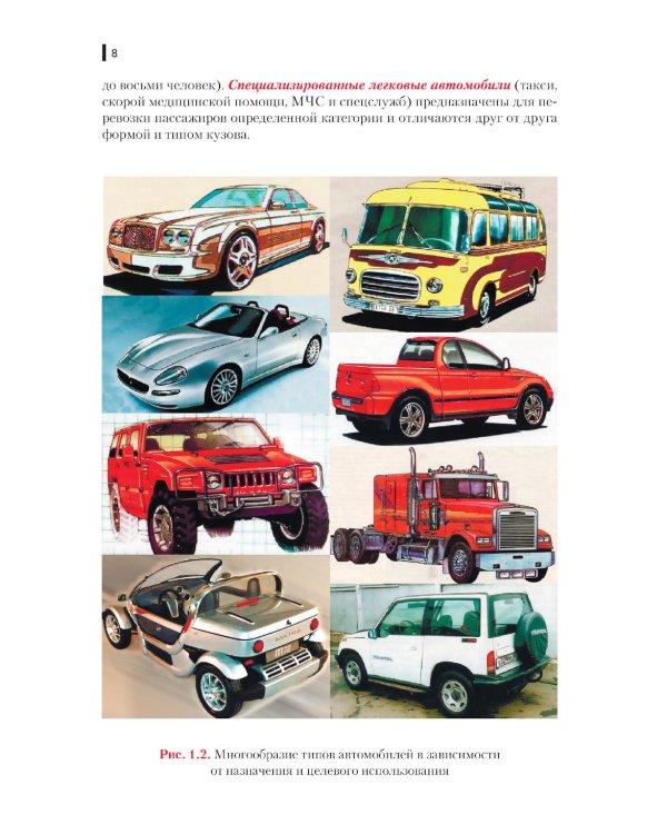 Ремонт автомобилей: Учебник