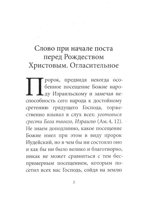 Рождество Христово со святителем Иннокентием Херсонским