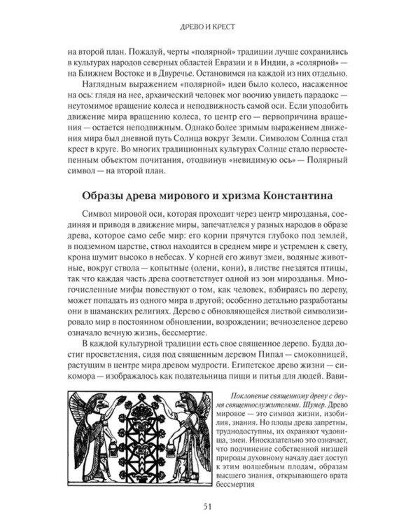 Образ и символ. Универсальный язык символики в истории культуры