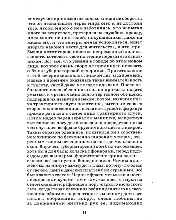 Мертвые души: поэма. В 2 т. Т.1