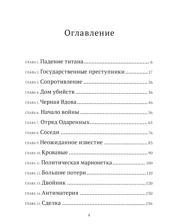 Сеть. Ген химеры. Кн. 2