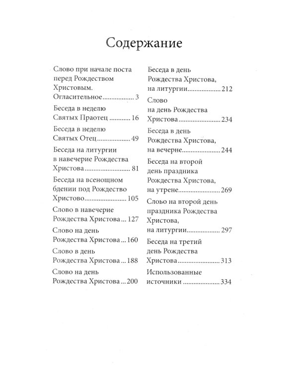 Рождество Христово со святителем Иннокентием Херсонским