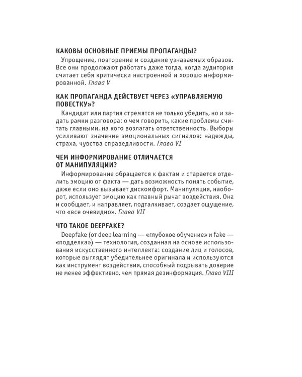 Как работает пропаганда