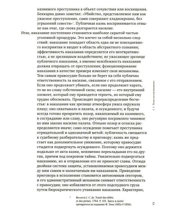 Надзирать и наказывать. Рождение тюрьмы. 3-е изд