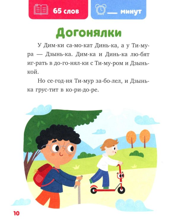 Самокат Динька