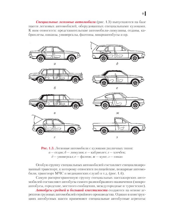 Ремонт автомобилей: Учебник