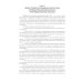Правила проведения промышленной экспертизы на опасном производственном объекте: Учебное пособие