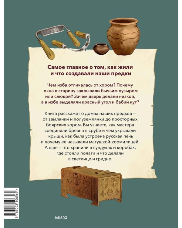 Как строили и жили на Руси