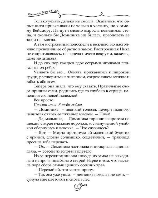 Пропавшая невеста. Т. 2