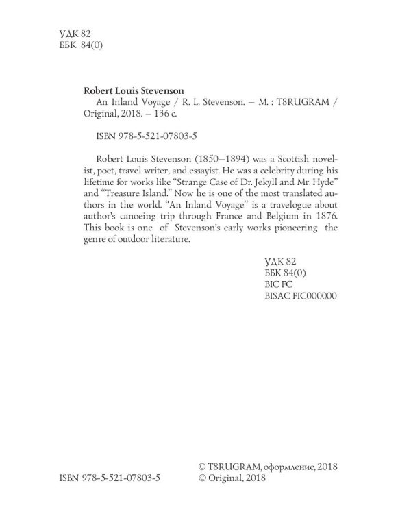 An Inland Voyage = Путешествие вглубь страны: на англ.яз