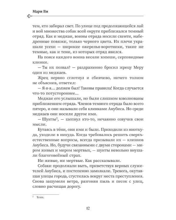 За царством теней - рассвет