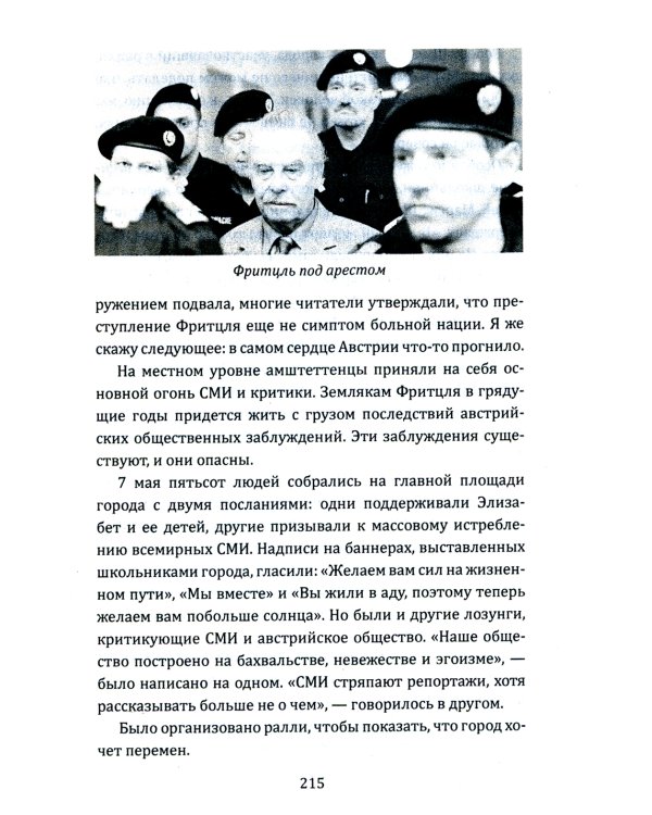 Подвал. 24 года в сексуальном рабстве
