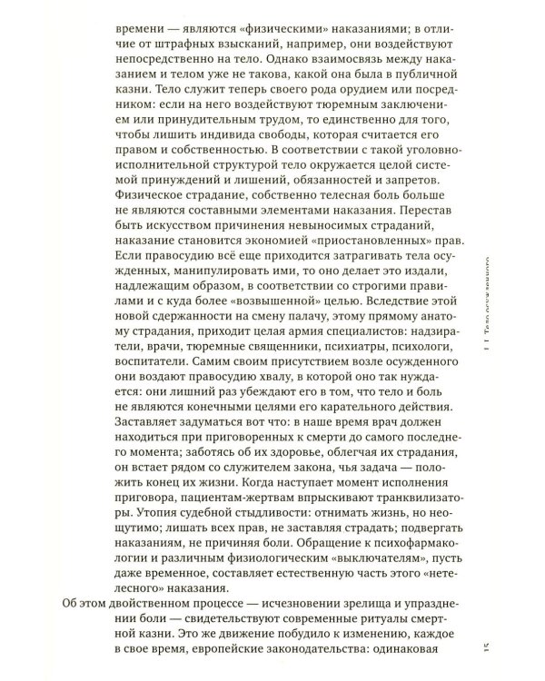 Надзирать и наказывать. Рождение тюрьмы. 3-е изд