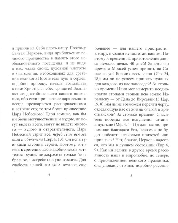Рождество Христово со святителем Иннокентием Херсонским