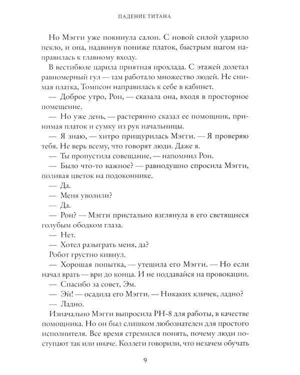 Сеть. Ген химеры. Кн. 2