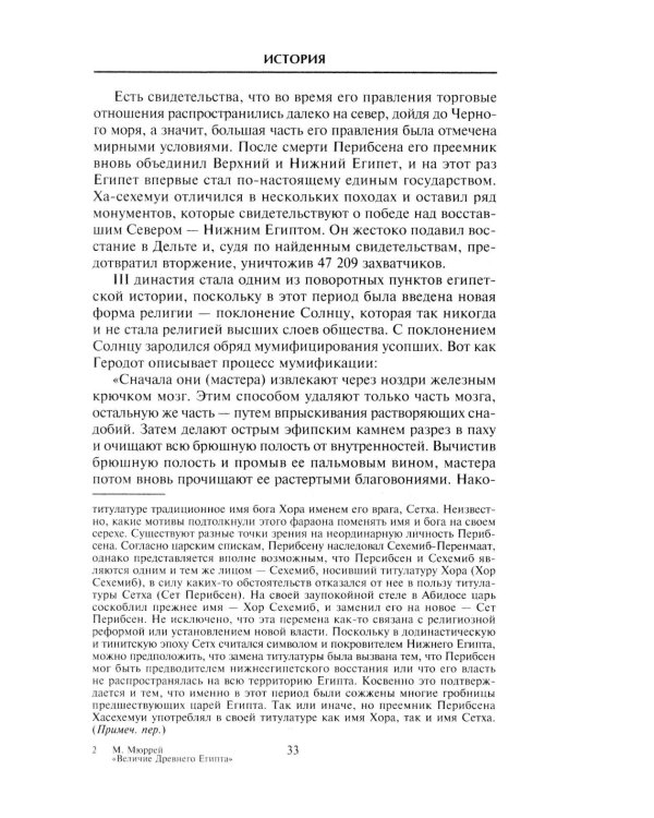 Величие Древнего Египта. Материальные и духовные ценности самого могущественного государства Средиземноморья