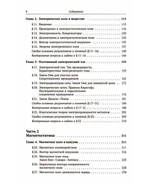 Электричество и магнетизм: электростатика, магнитостатика, электродинамика: Основные положения теории и задачи. 120 подробно разобранных задач