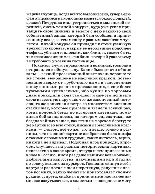 Мертвые души: поэма. В 2 т. Т.1