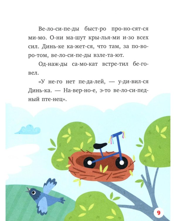 Самокат Динька