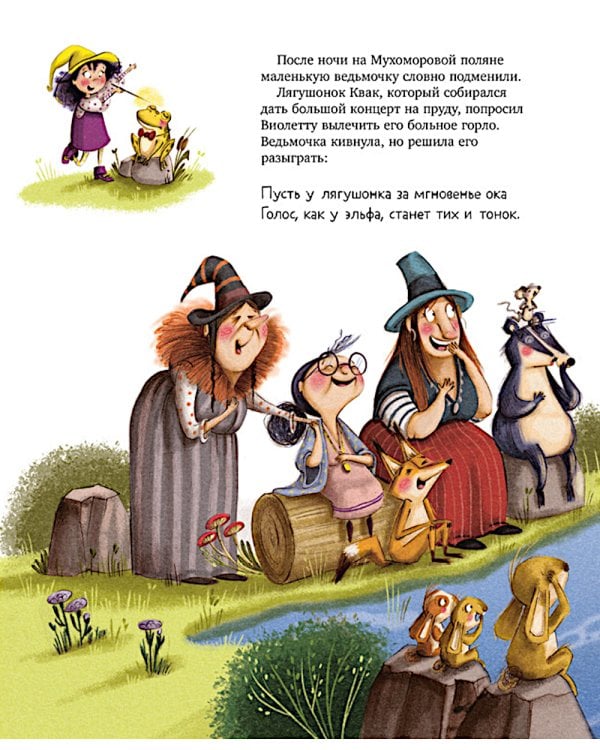 Ведьмочка Виолетта, шалости и заколдованный суп