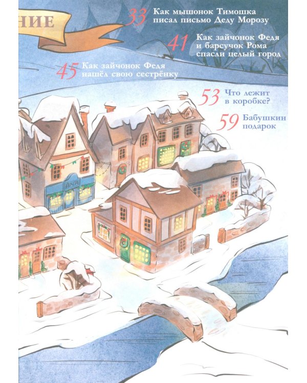 Новогодние сказки